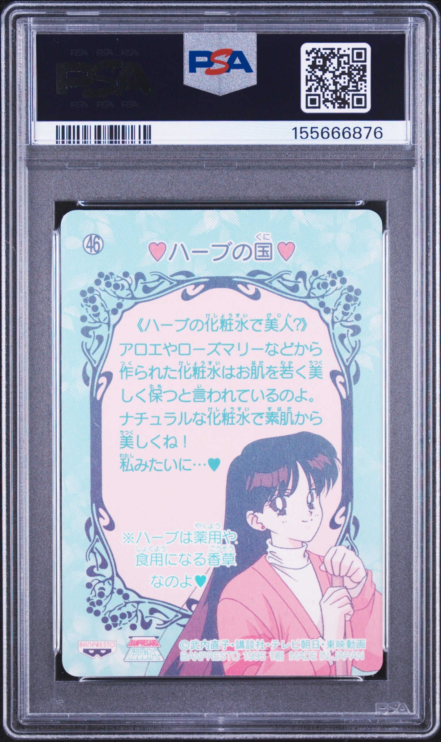 PSA 9 Chibi Prism #46 Sailor Moon Carddass 1995 Banpresto P2 1st ed C76