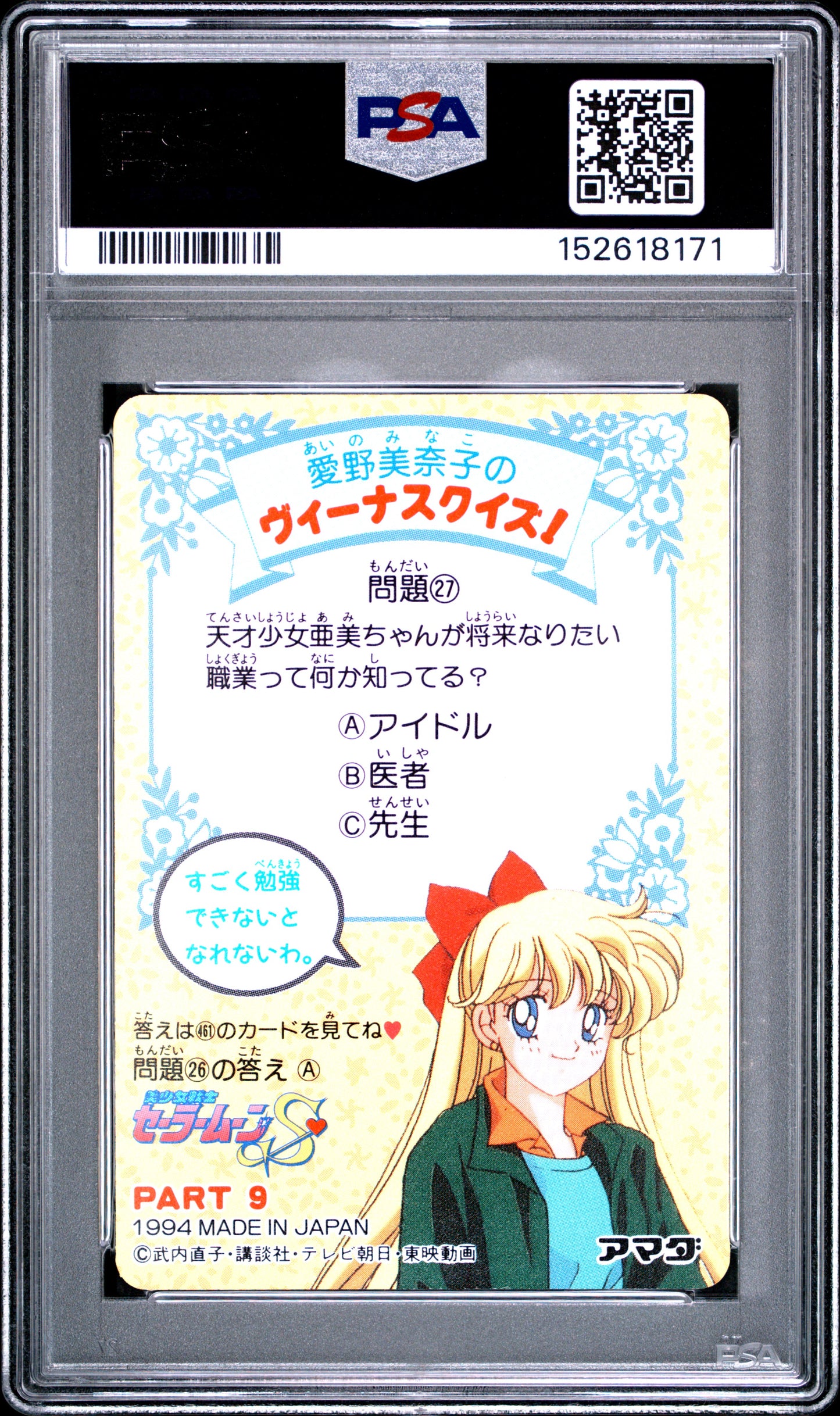 PSA 10 Sailor Moon #457 Pop 1 Amada 1994 PP Part 9 C71