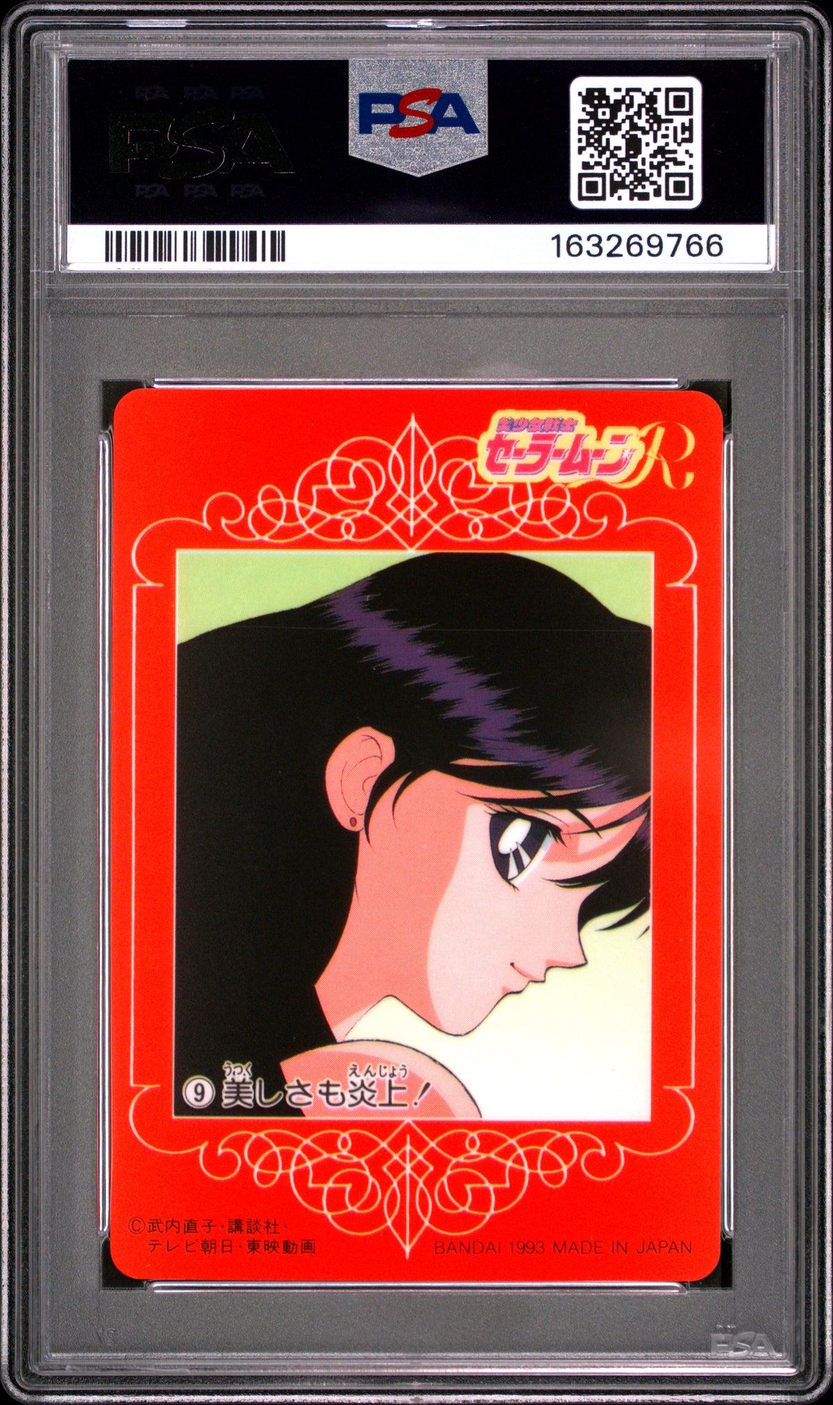 PSA 9 Mars #9 POP 1 Sailor Moon Carddass 1993 W Part 1 C66