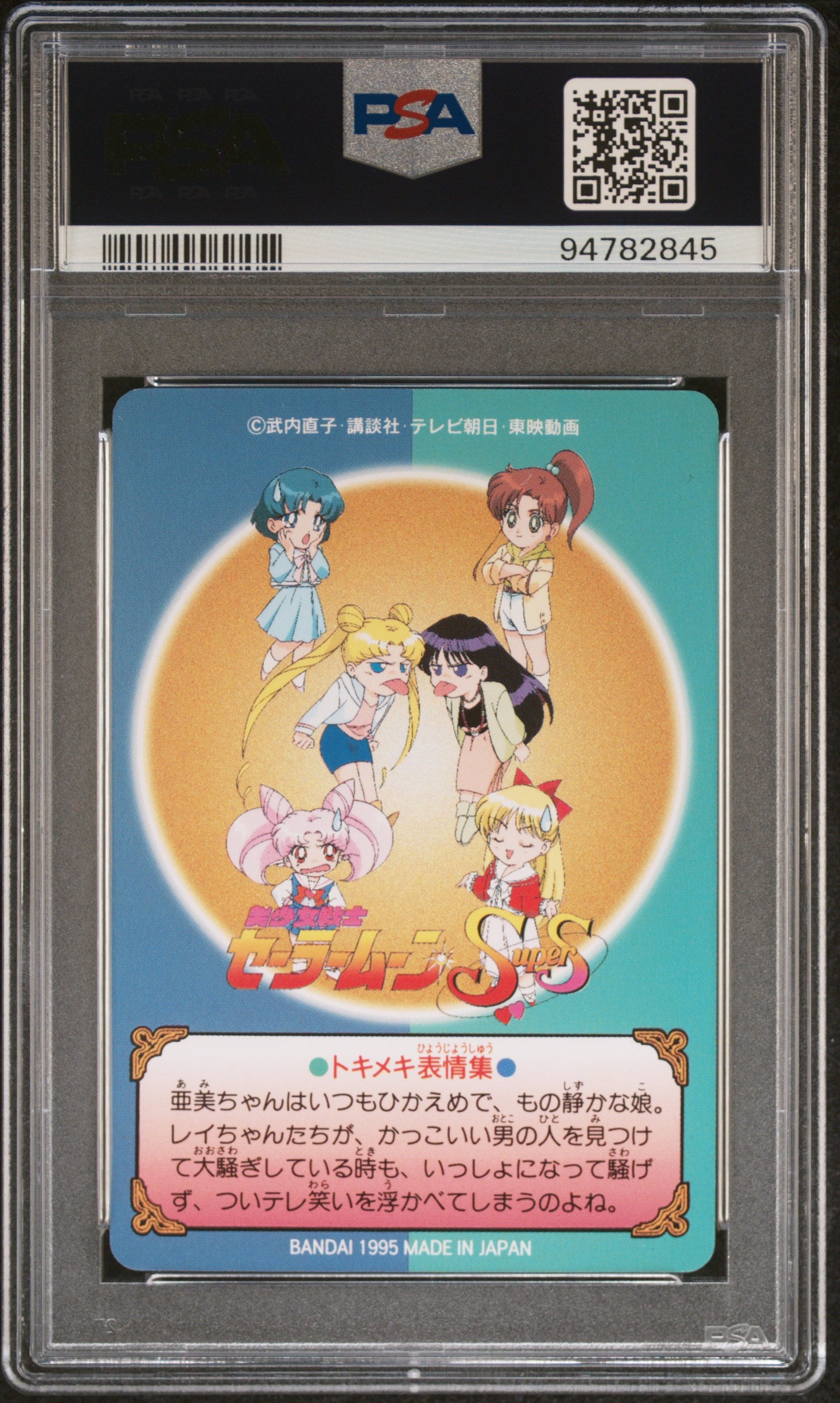 PSA 10 Mercury #282 Pop 2 Sailor Moon 1995 Carddass Graffiti Part 7 C45