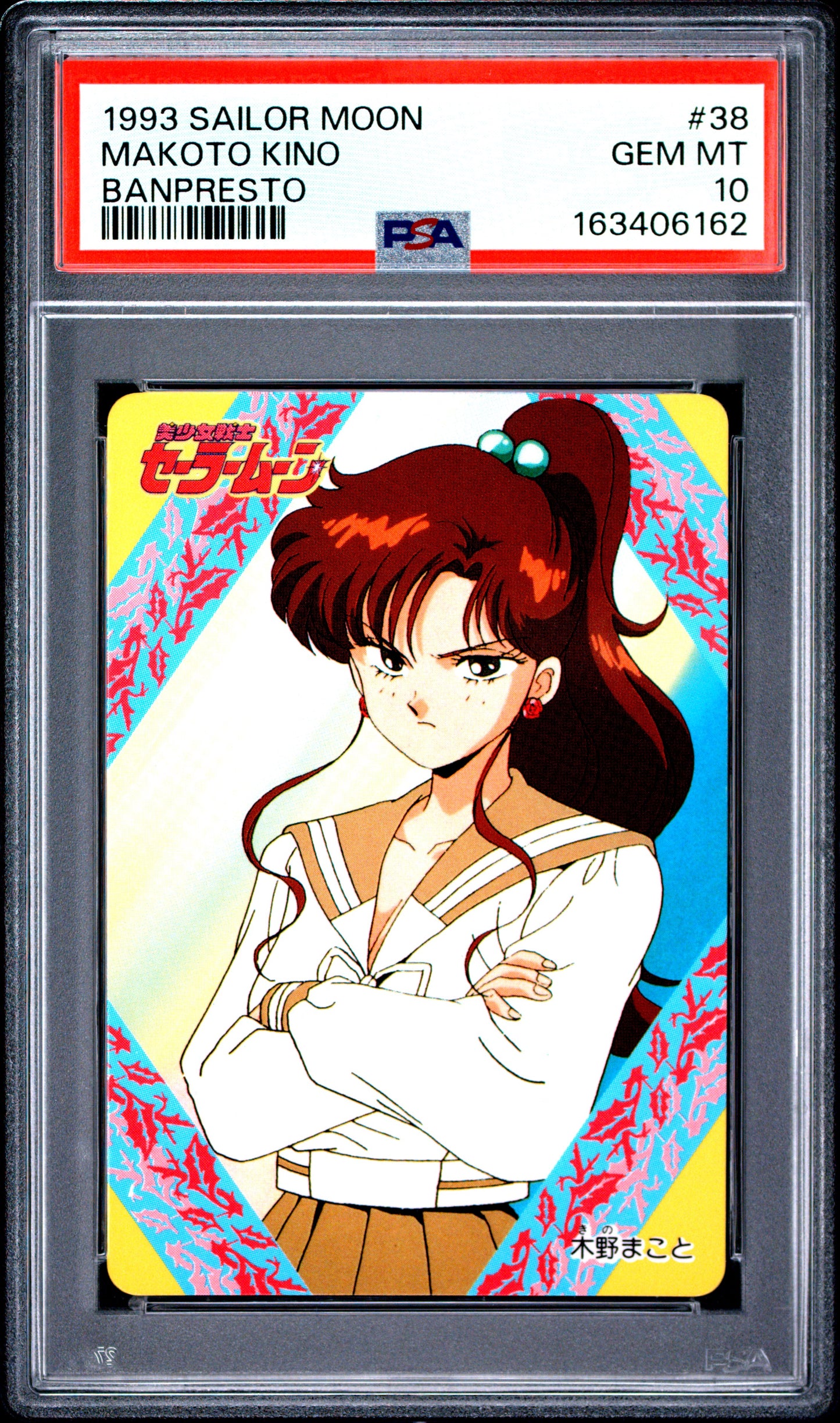 PSA 10 Jupiter #38 POP 1 Sailor Moon Carddass 1993 Banpresto P2 1st ed C62