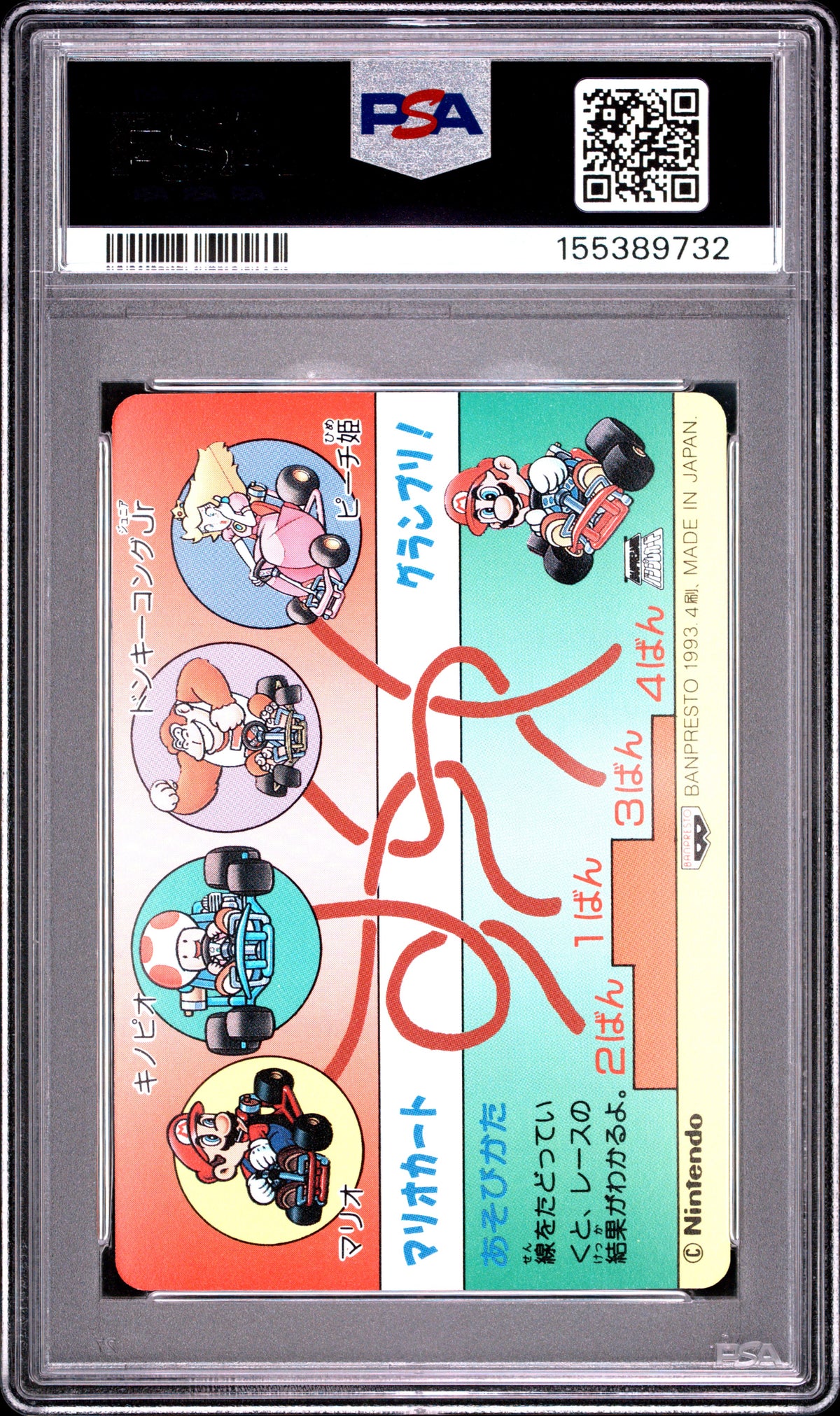 PSA 9 Mario, Yoshi #3 Mario Banpresto 1993 Part 2 C32
