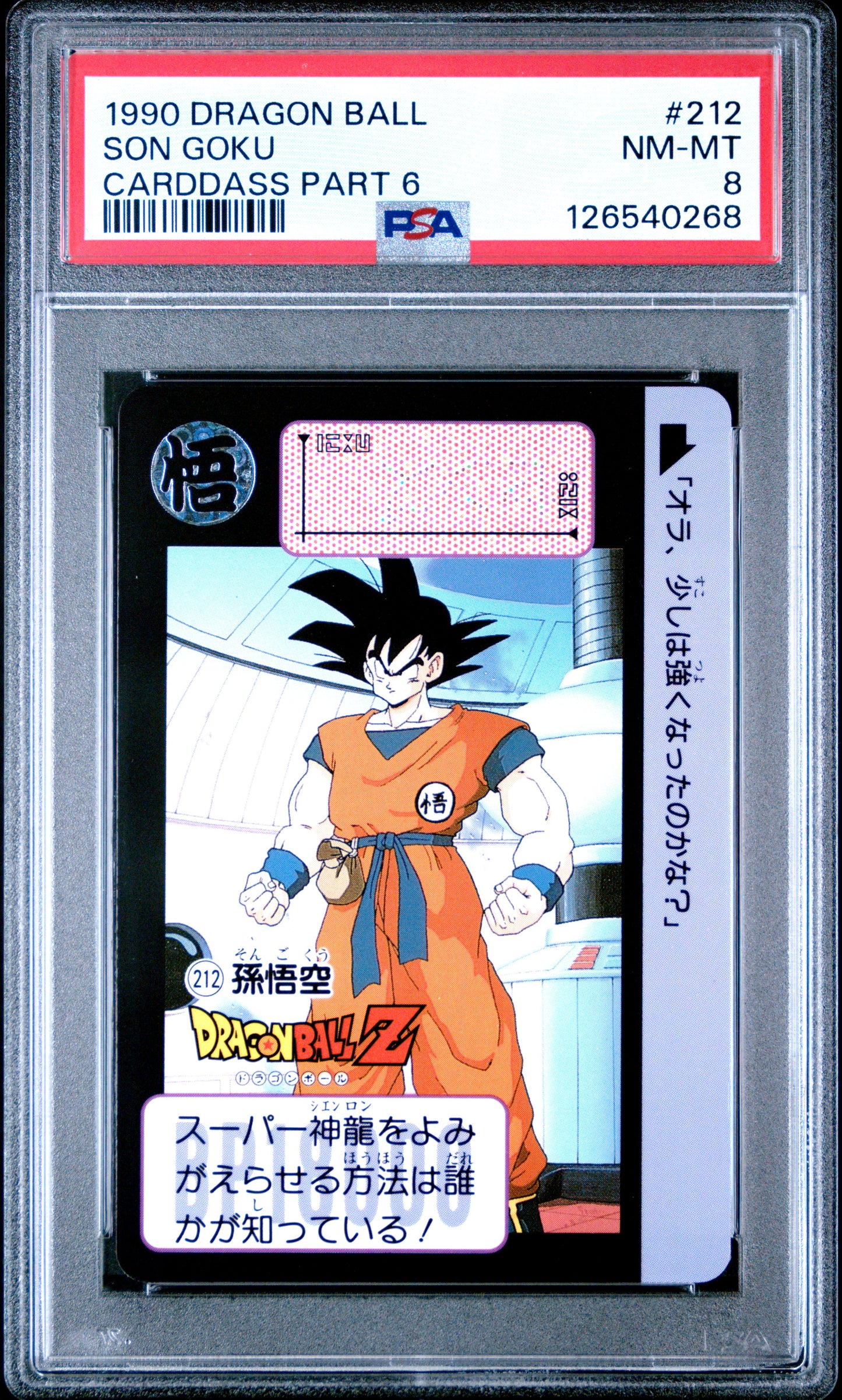 PSA 8 Goku #212 Anime 1990 Dragon Ball Z Part 6 Carddass C68
