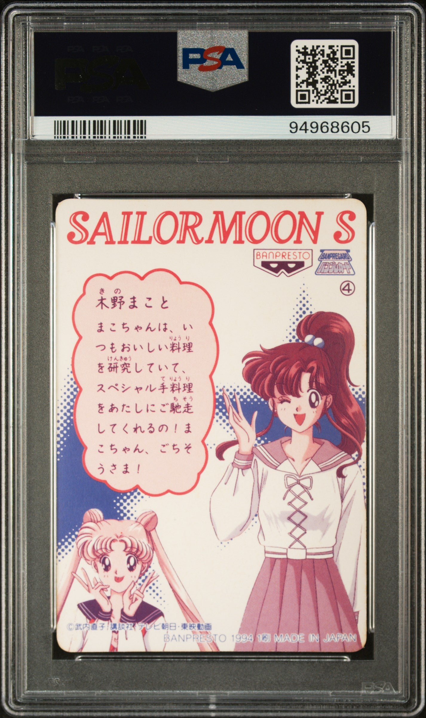 PSA 9 Guardians Prism #4 Sailor Moon Banpresto 1993 Birthstone Story C05
