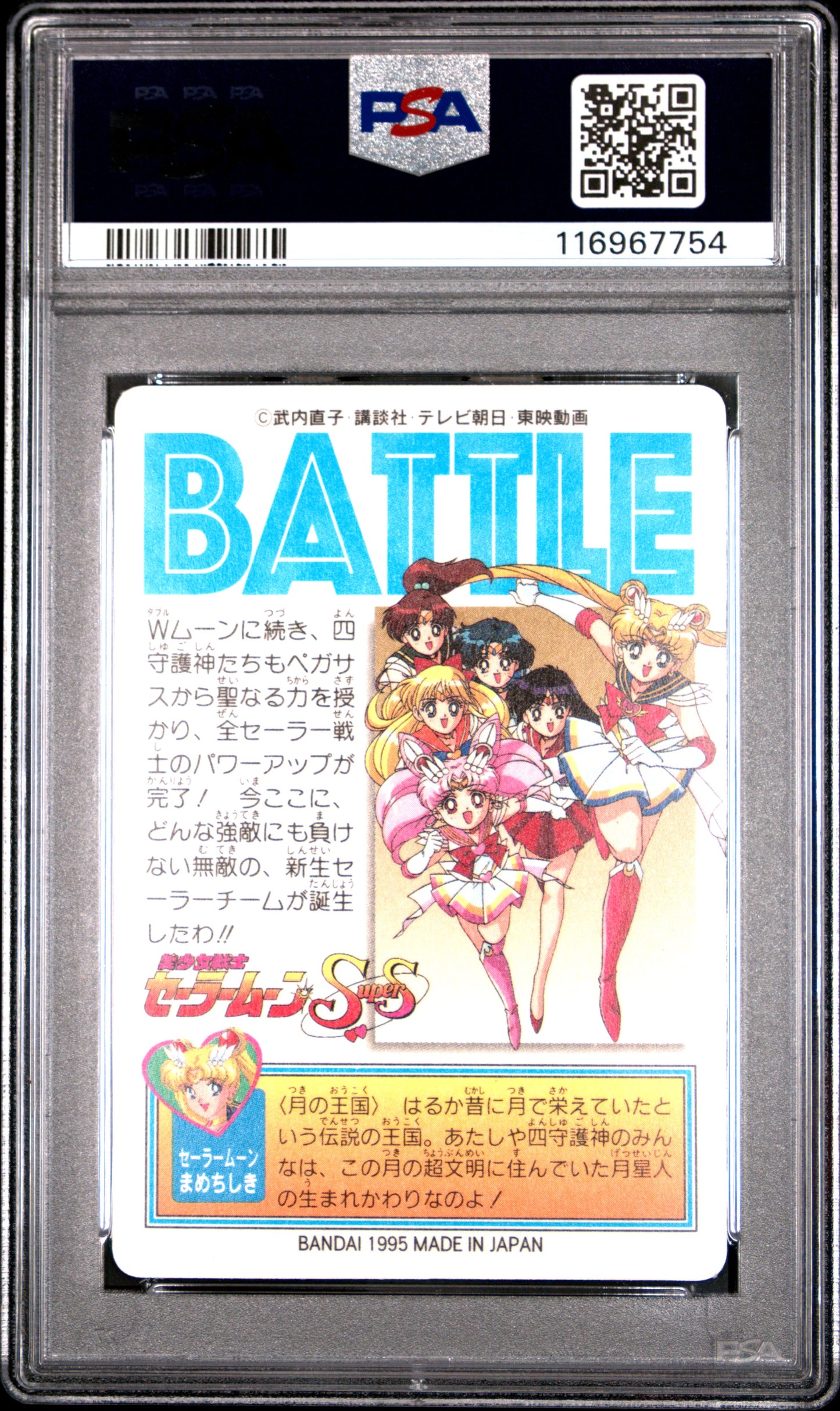 PSA 8 #1 Sailor Moon Sailor Team P1 Carddass Prism C54