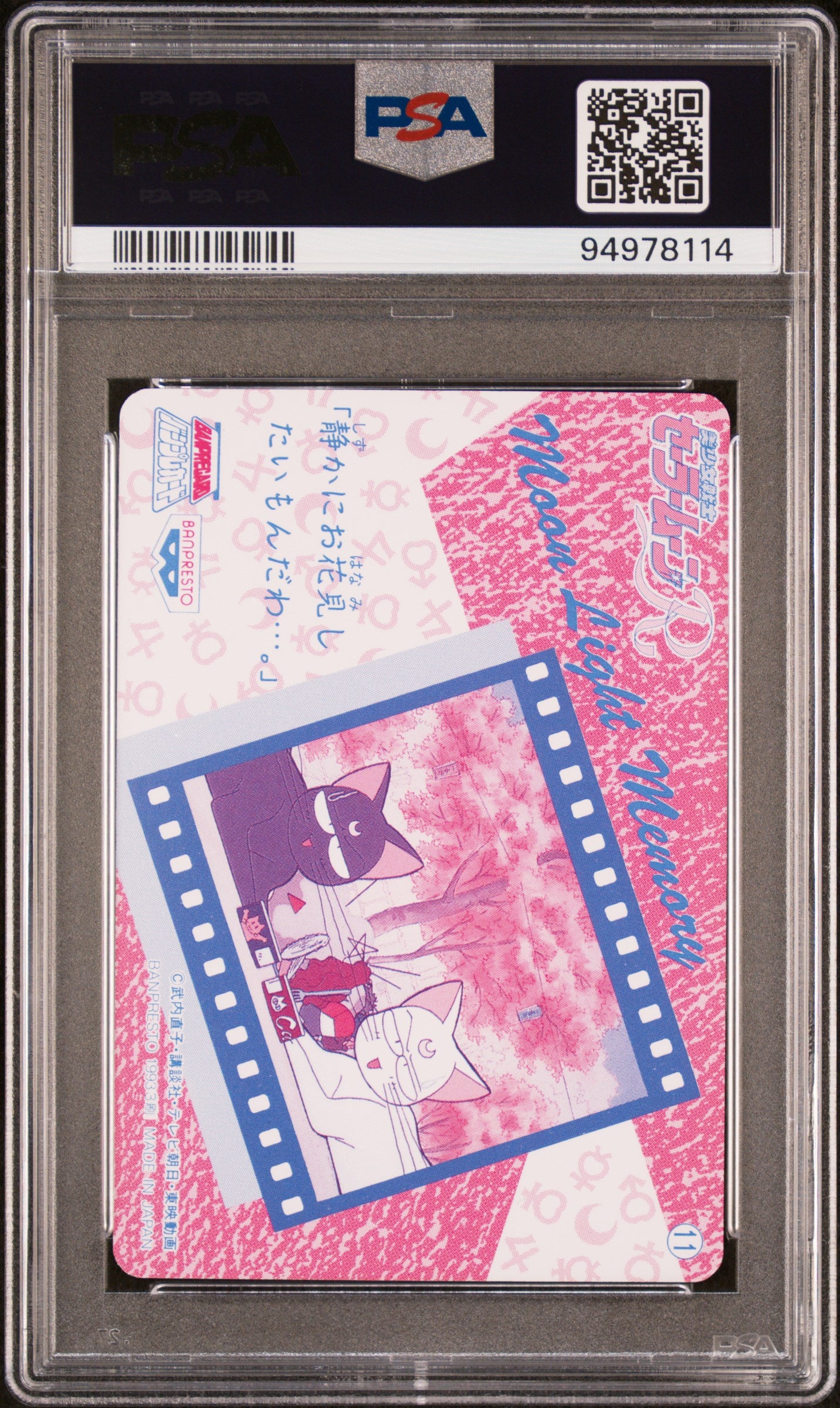 PSA 10 Mercury #11 Sailor Moon Banpresto 1994 C14