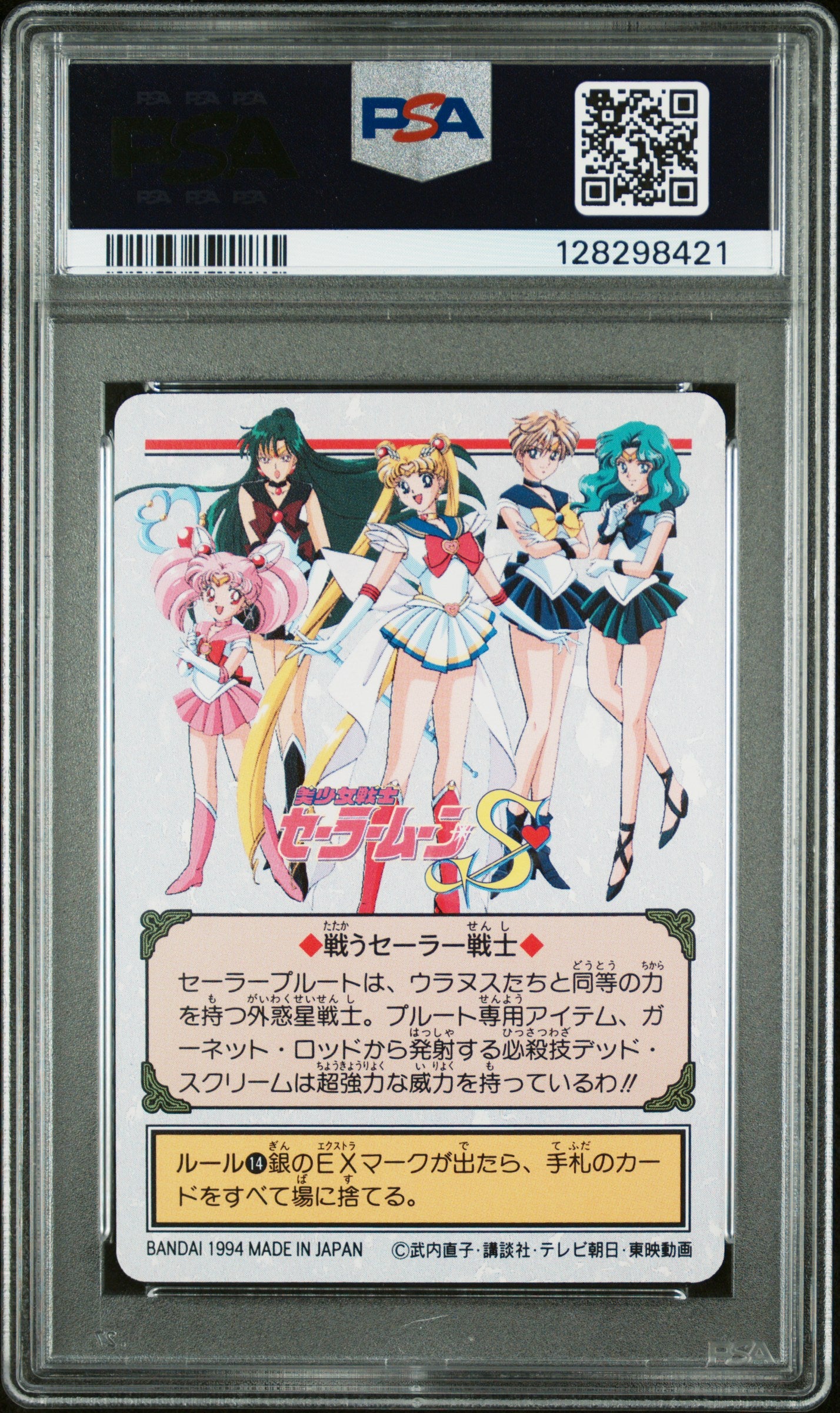 PSA 10 Veronica Taylor #210 Sailor Moon 1994 Carddass Graffiti Part 5 Carddass C21