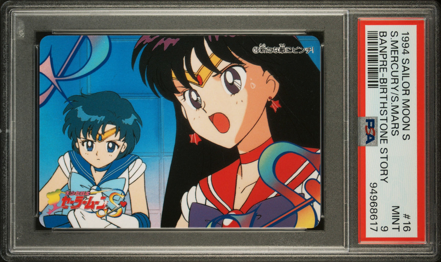 PSA 9 Mars #16 Sailor Moon Banpresto 1993 Birthstone Story C17