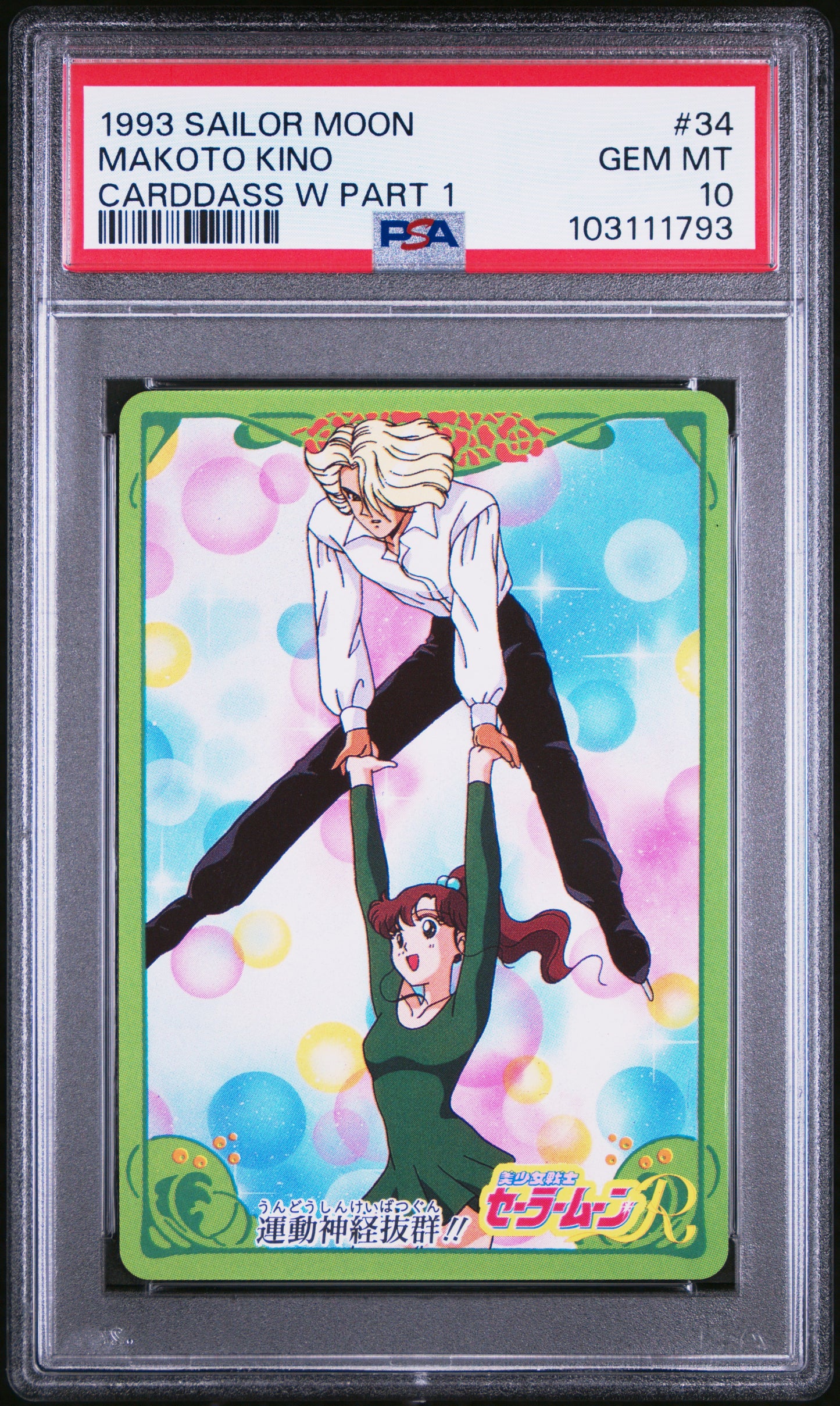 PSA 10 Jupiter #34 Pop 2 Sailor Moon 1993 Carddass W Part 1 C93