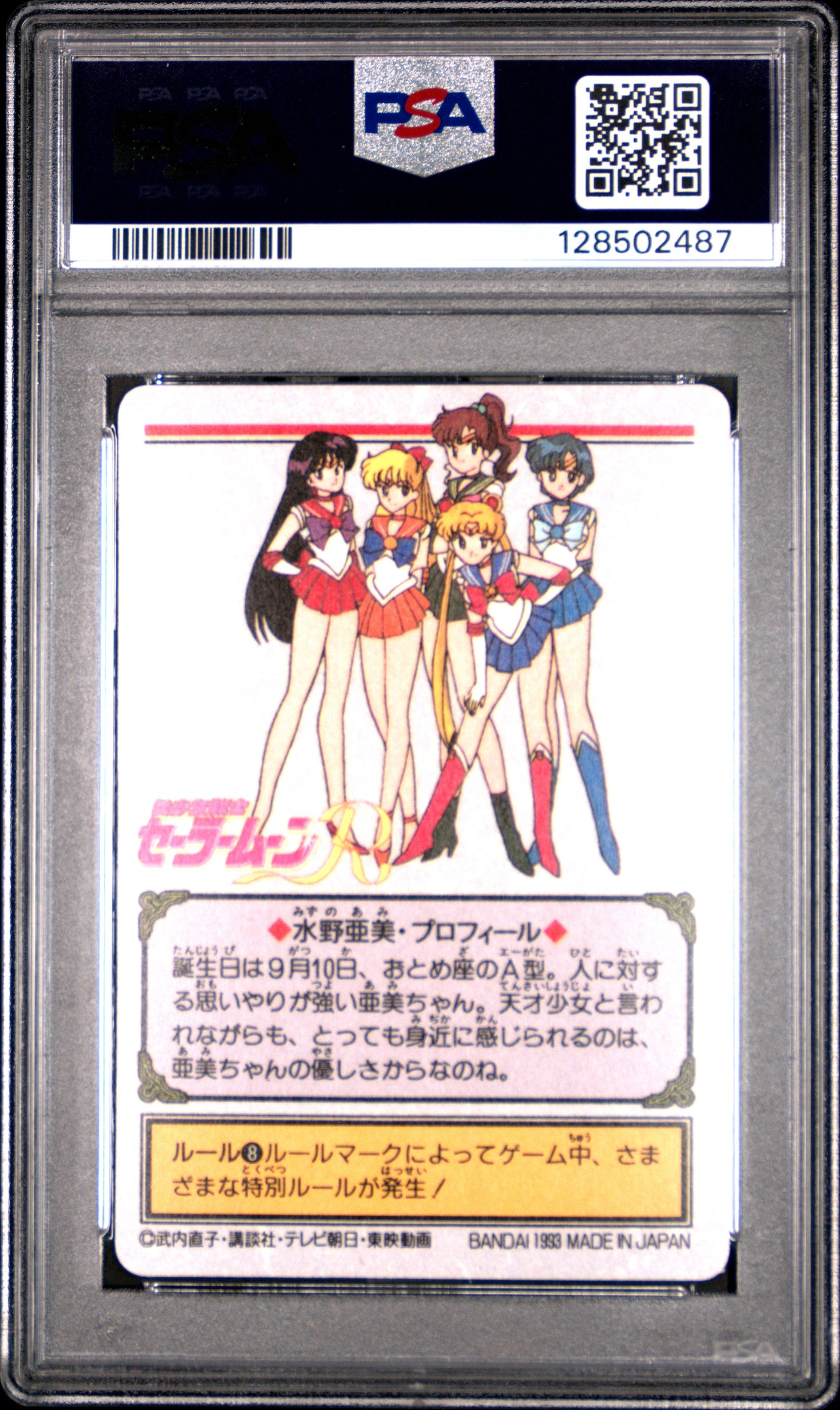 PSA 6 Mercury #52 Sailor Moon CG4 Carddass Prism C87