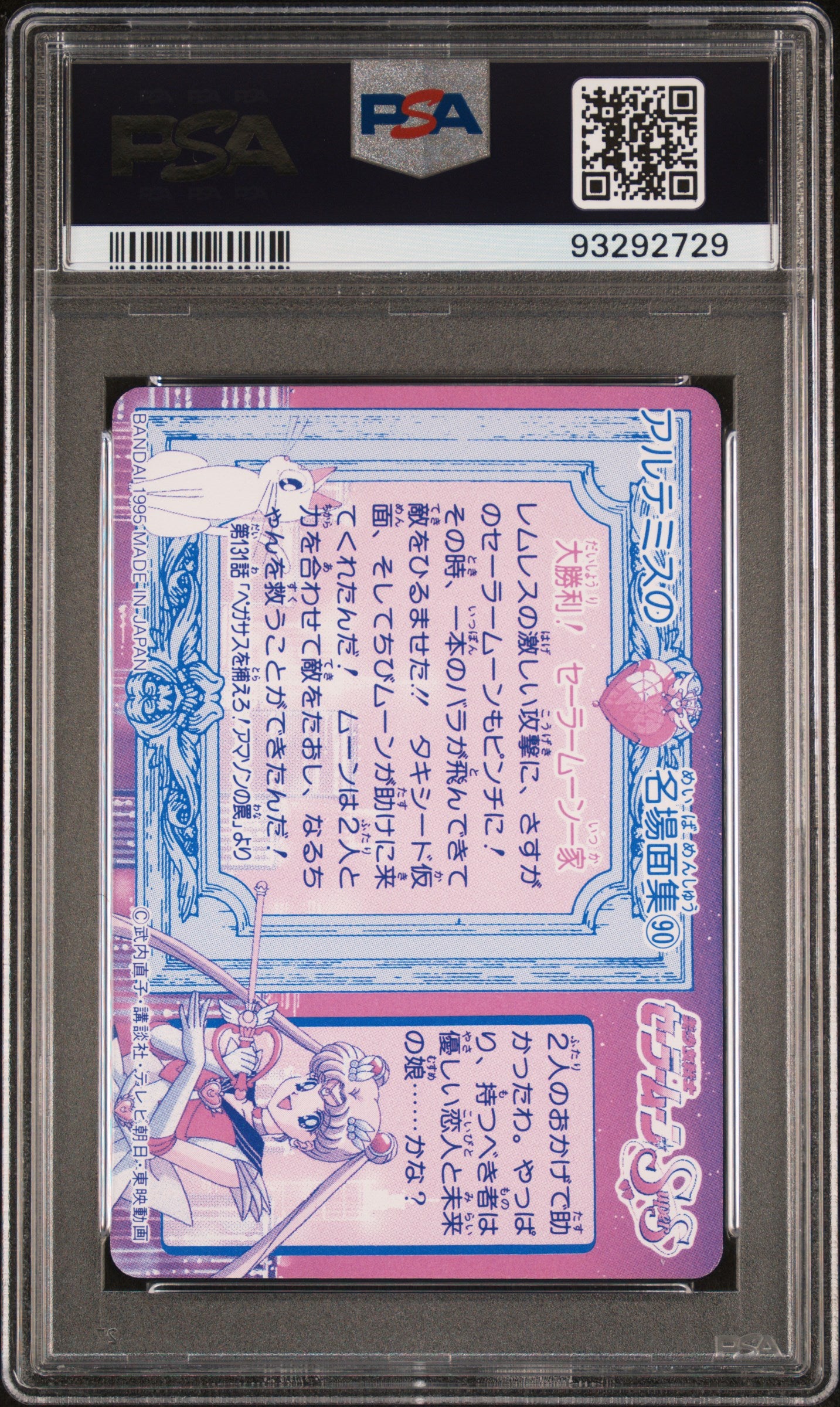 PSA 10 Tuxedo Mask #398 Sailor Moon 1995 Carddass Part 10 C29