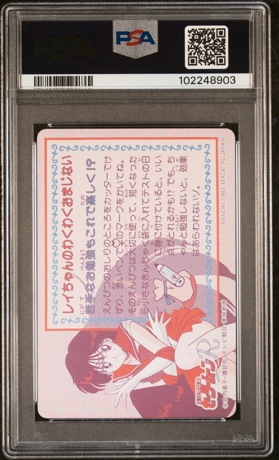 PSA 10 1993 Sailor Moon Carddass Part 3 92 Sailor Guardians Pop 2