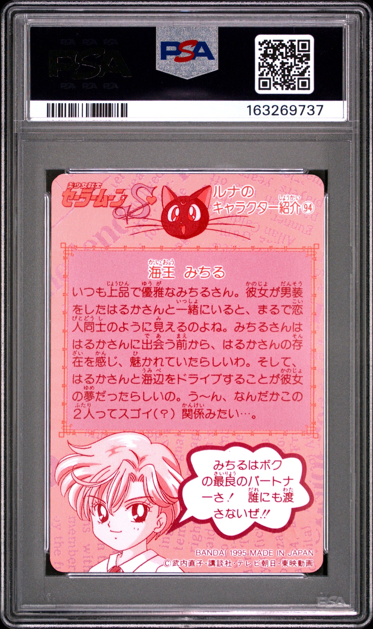 PSA 10 Neptune #298 POP 3 Sailor Moon Carddass 1995 Part 8 C37