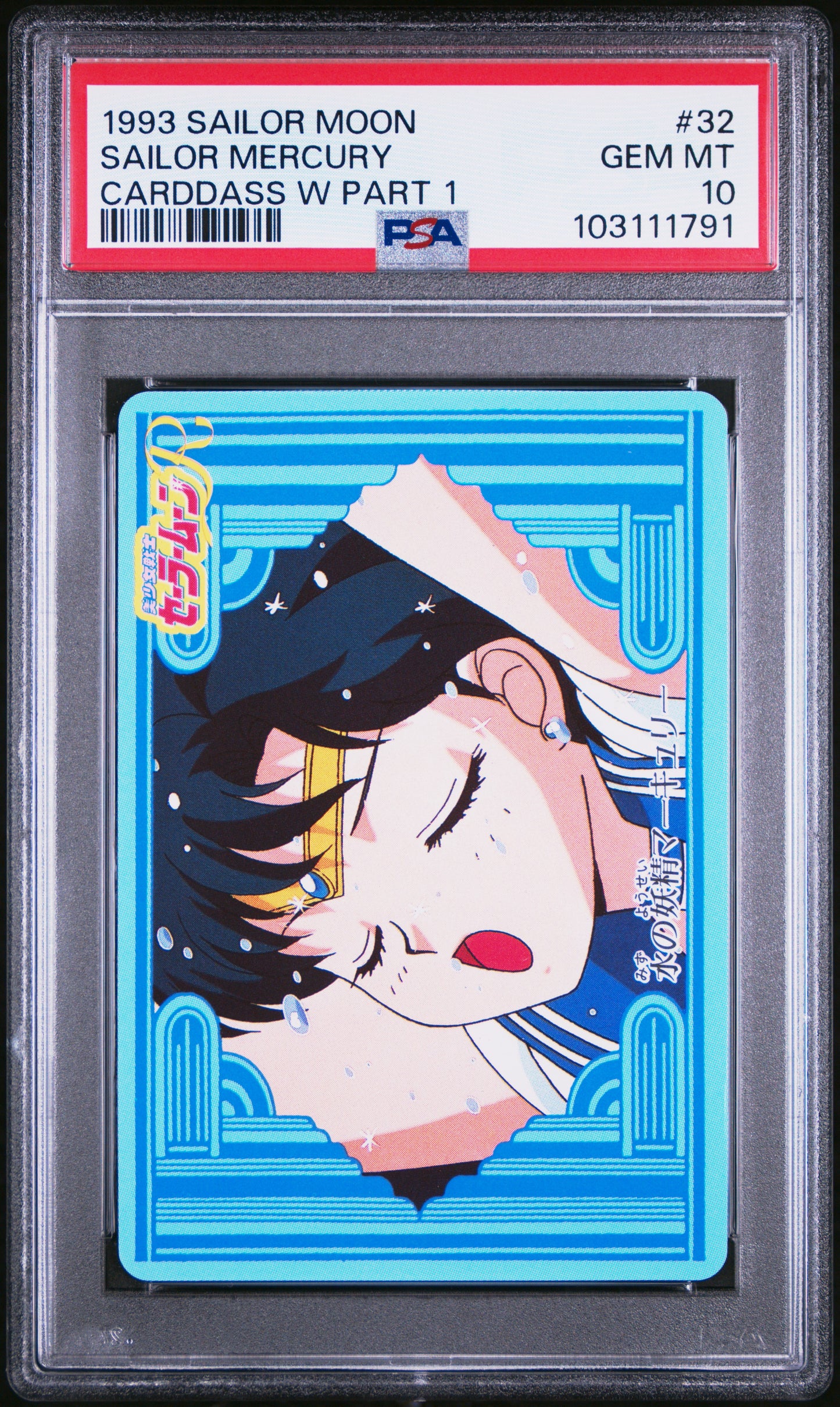 PSA 10 Mercury #32 Pop 2 Sailor Moon 1993 Carddass W Part 1 C91