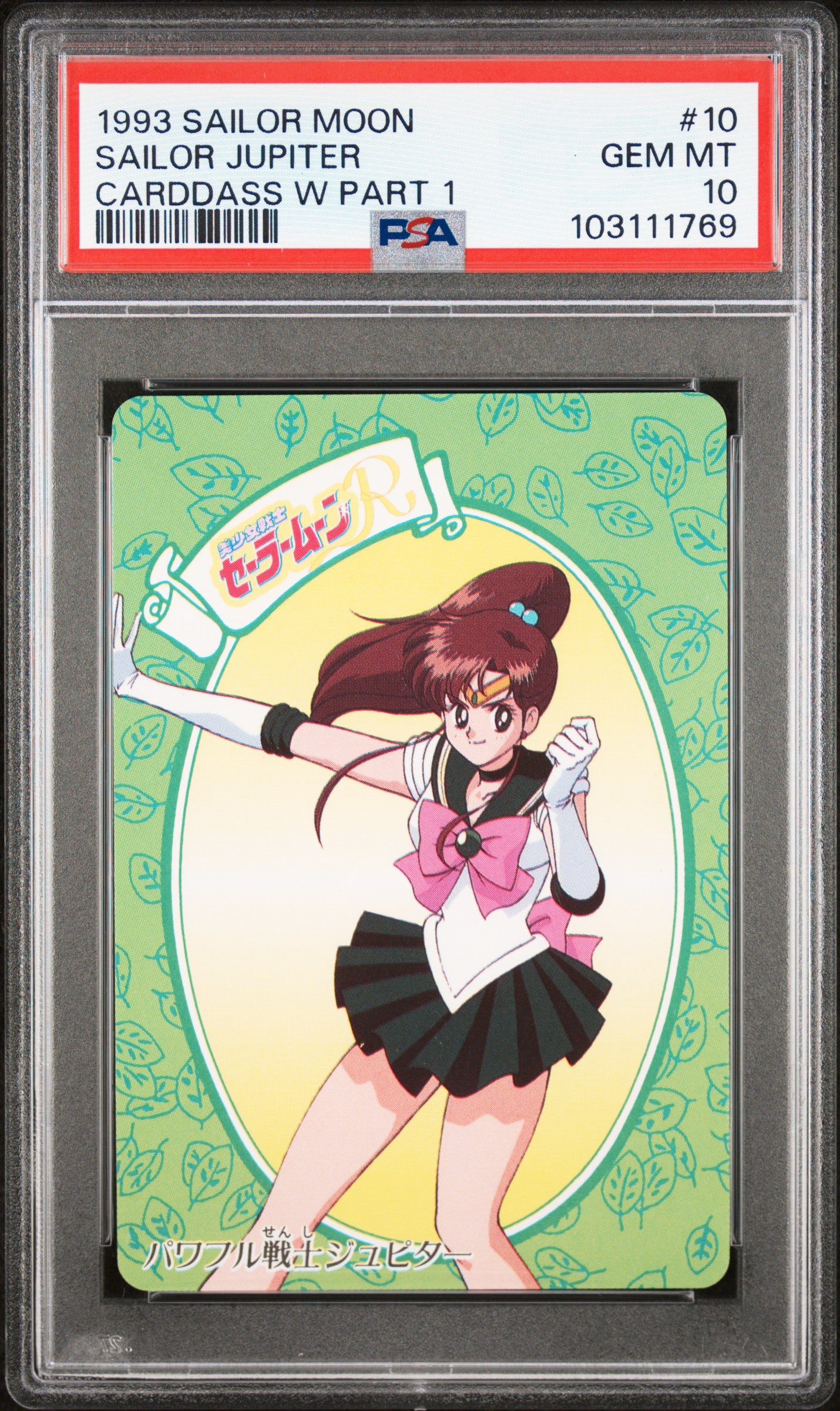 PSA 10 Jupiter #10 Pop 1 Sailor Moon 1993 Carddass W Part 1 C69