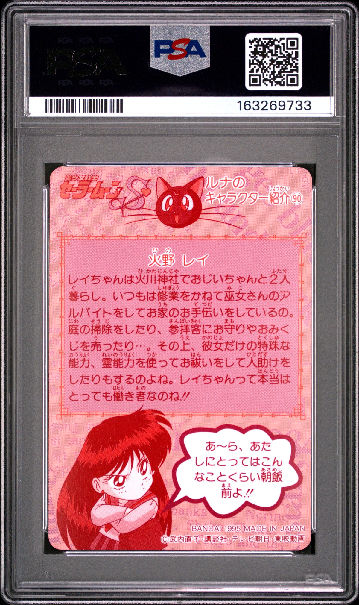 PSA 10 Mars #294 POP 1 Sailor Moon Carddass 1995 Part 8 C33