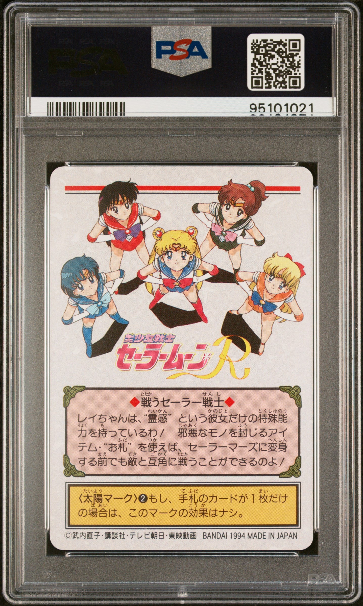 PSA 10 Mars #104 Sailor Moon Carddass 1993 Graffiti Part 3 C21