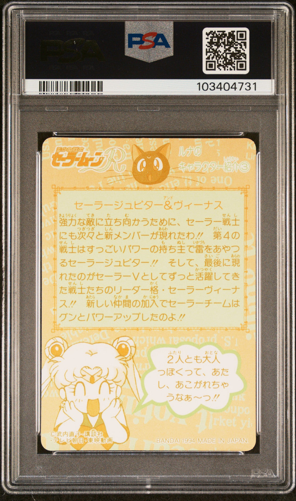 PSA 9 1994 Sailor Moon Carddass Part 5 157 S. Venus & S. Jupiter