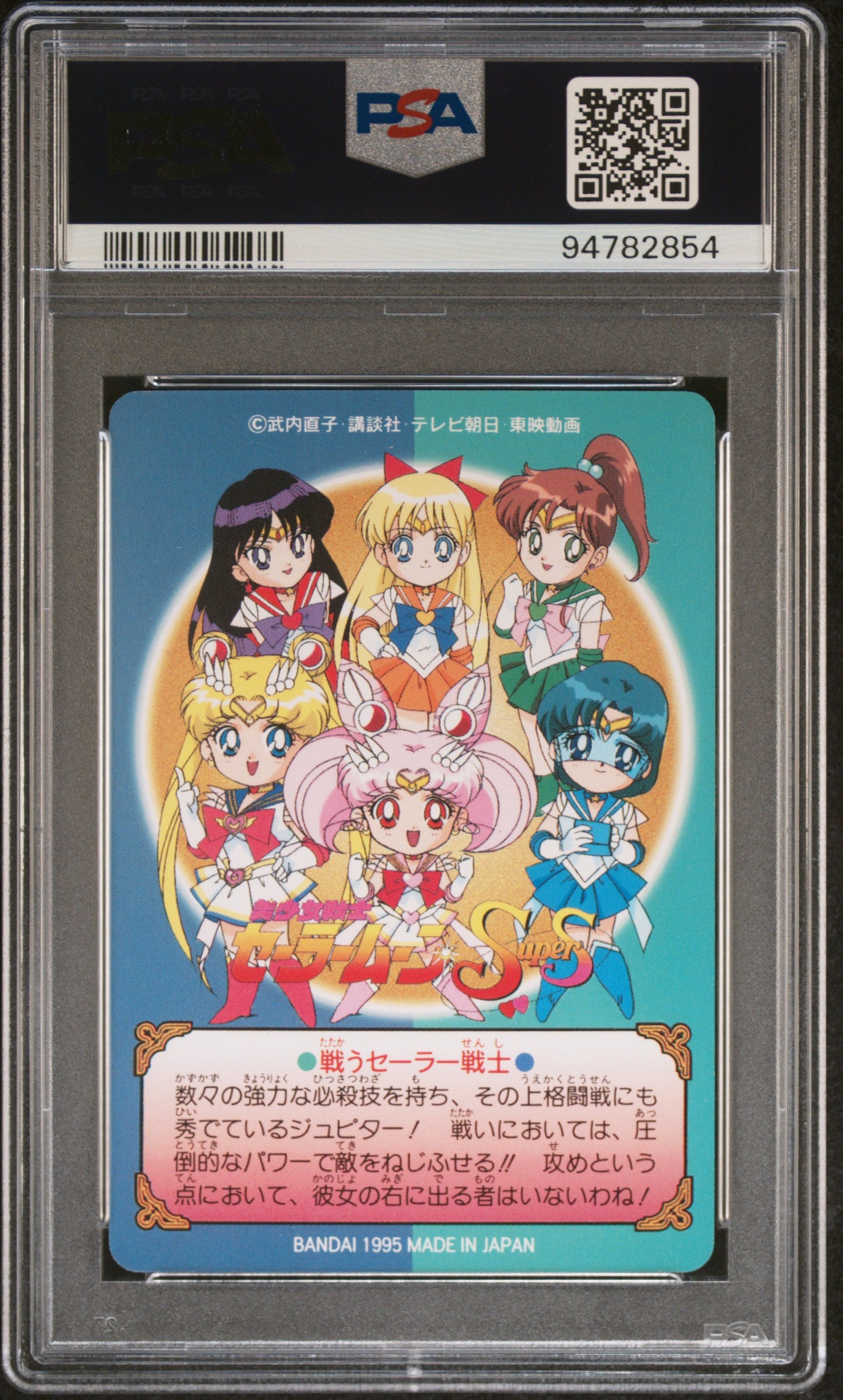 PSA 10 Jupiter #291 Pop 1 Sailor Moon 1995 Carddass Graffiti Part 7 C54