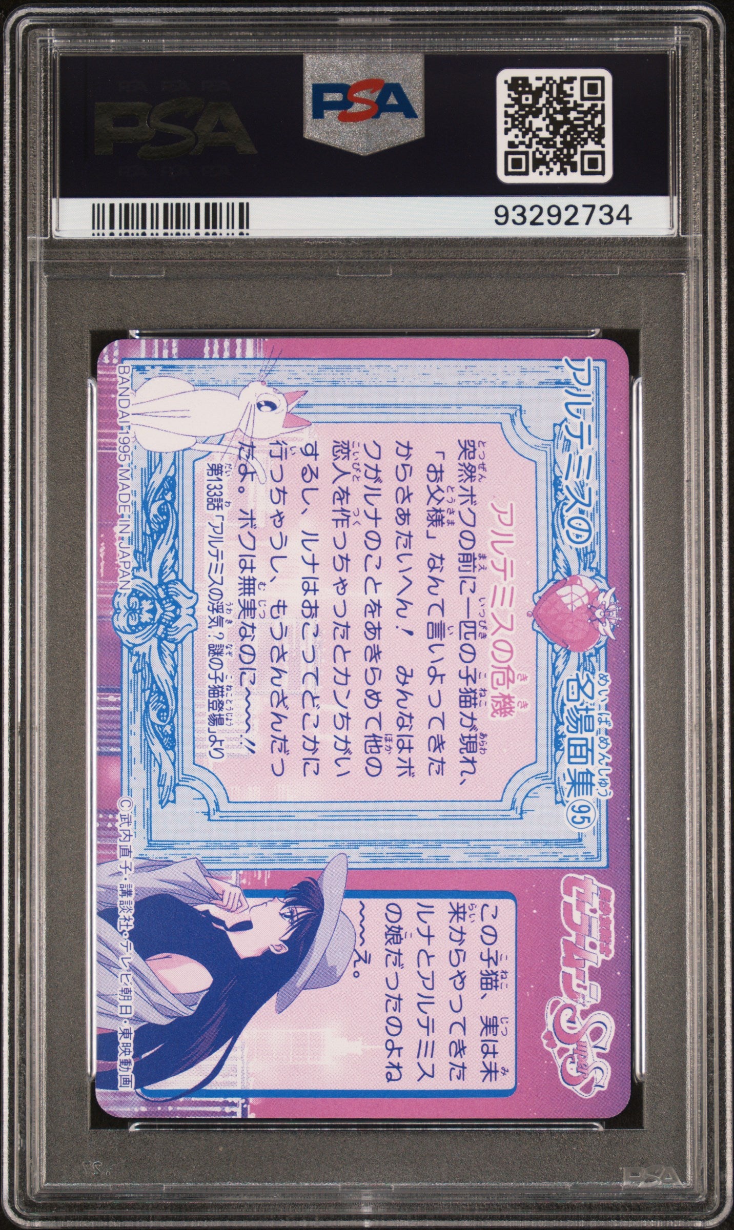 PSA 10 Luna, Artemis #403 Sailor Moon 1995 Carddass Part 10 C34