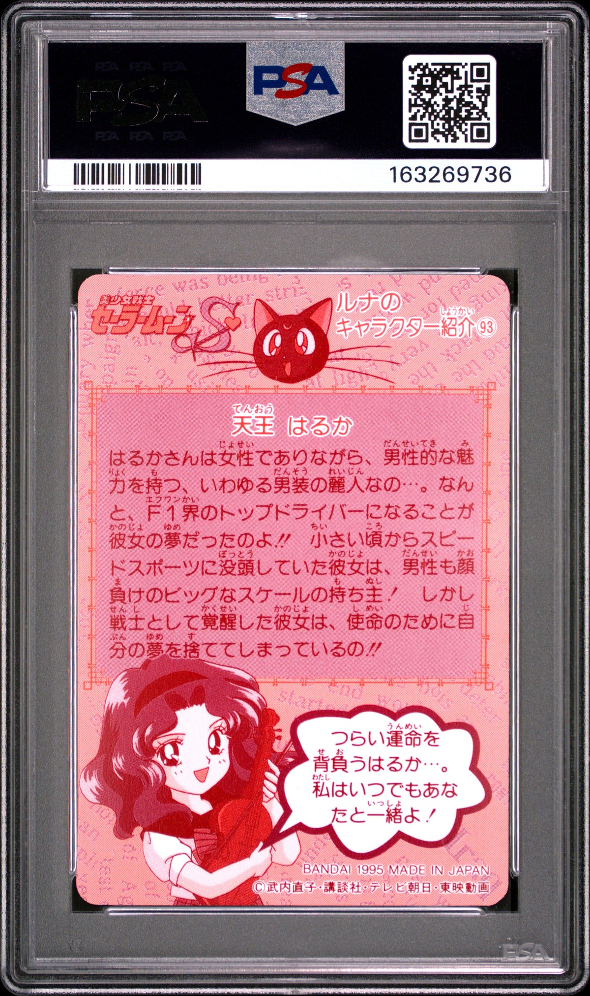 PSA 10 Uranus #297 POP 1 Sailor Moon Carddass 1995 Part 8 C36