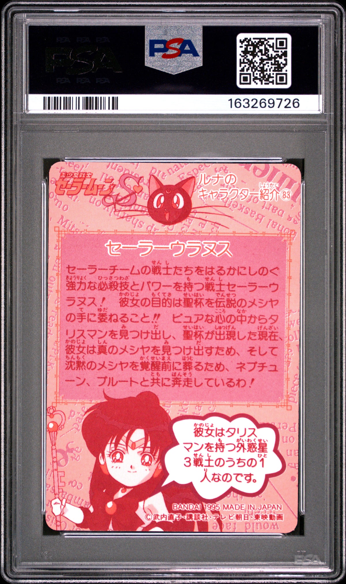 PSA 9 Uranus Prism #287 POP 2 Sailor Moon Carddass 1995 Part 8 C26