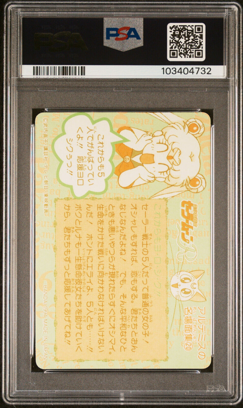 PSA 10 1994 Sailor Moon Carddass Part 5 Sailor Team 196 Prism Graded Card