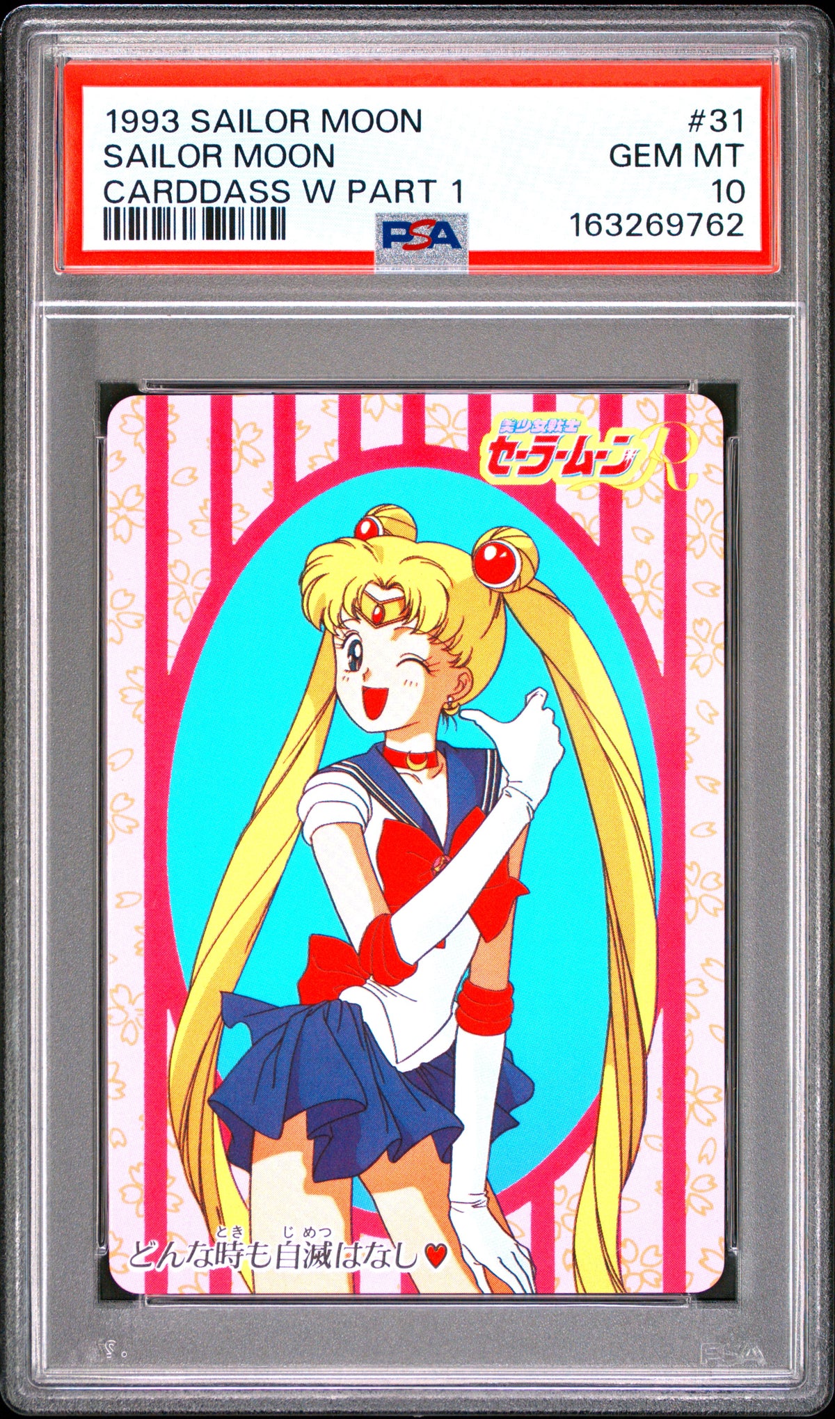 PSA 10 Moon #31 POP 4 Sailor Moon Carddass 1993 W Part 1 C62