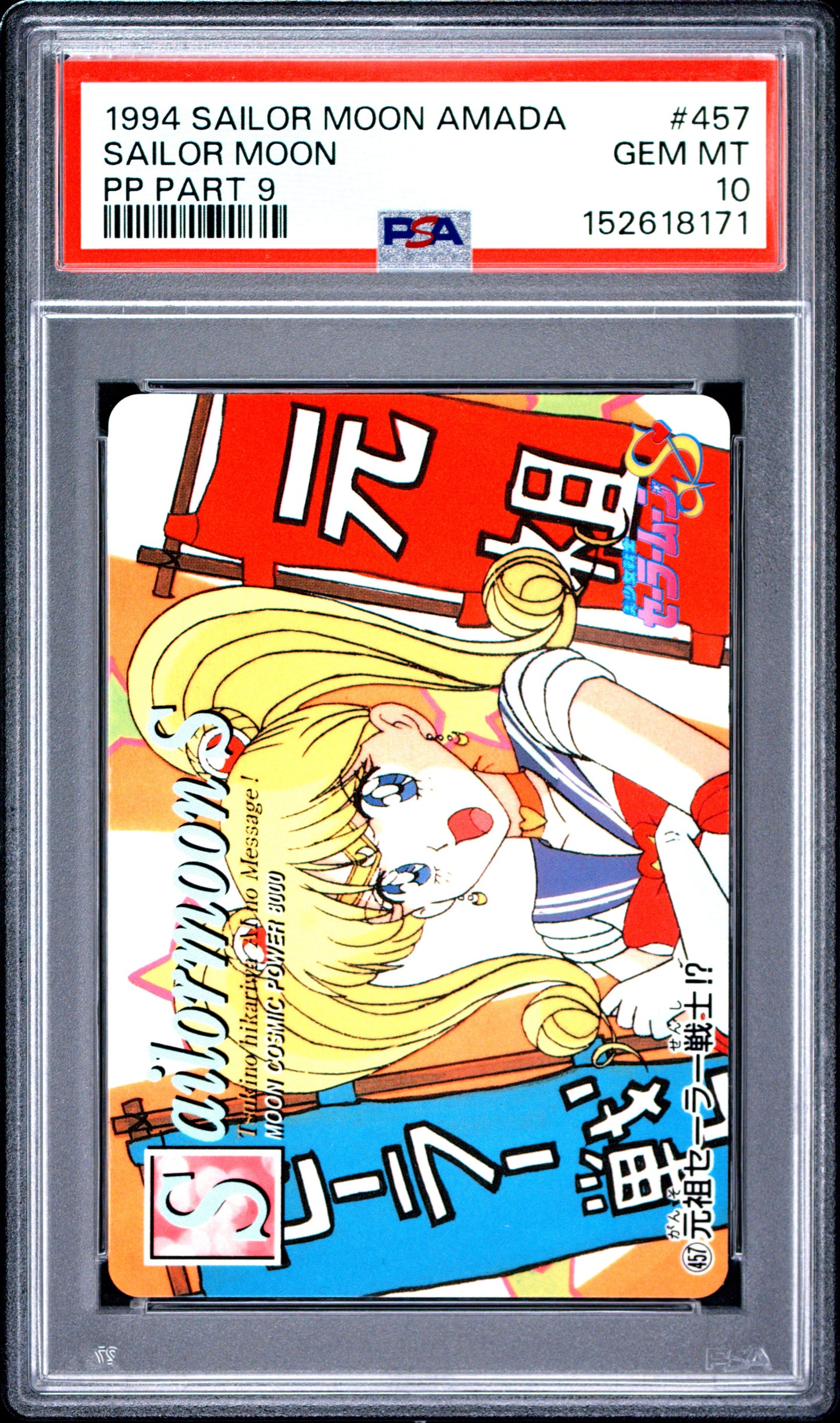 PSA 10 Sailor Moon #457 Pop 1 Amada 1994 PP Part 9 C71