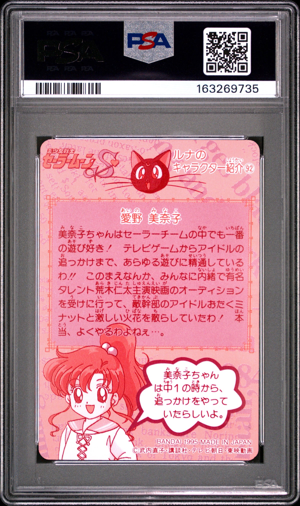 PSA 10 Venus #296 POP 1 Sailor Moon Carddass 1995 Part 8 C35