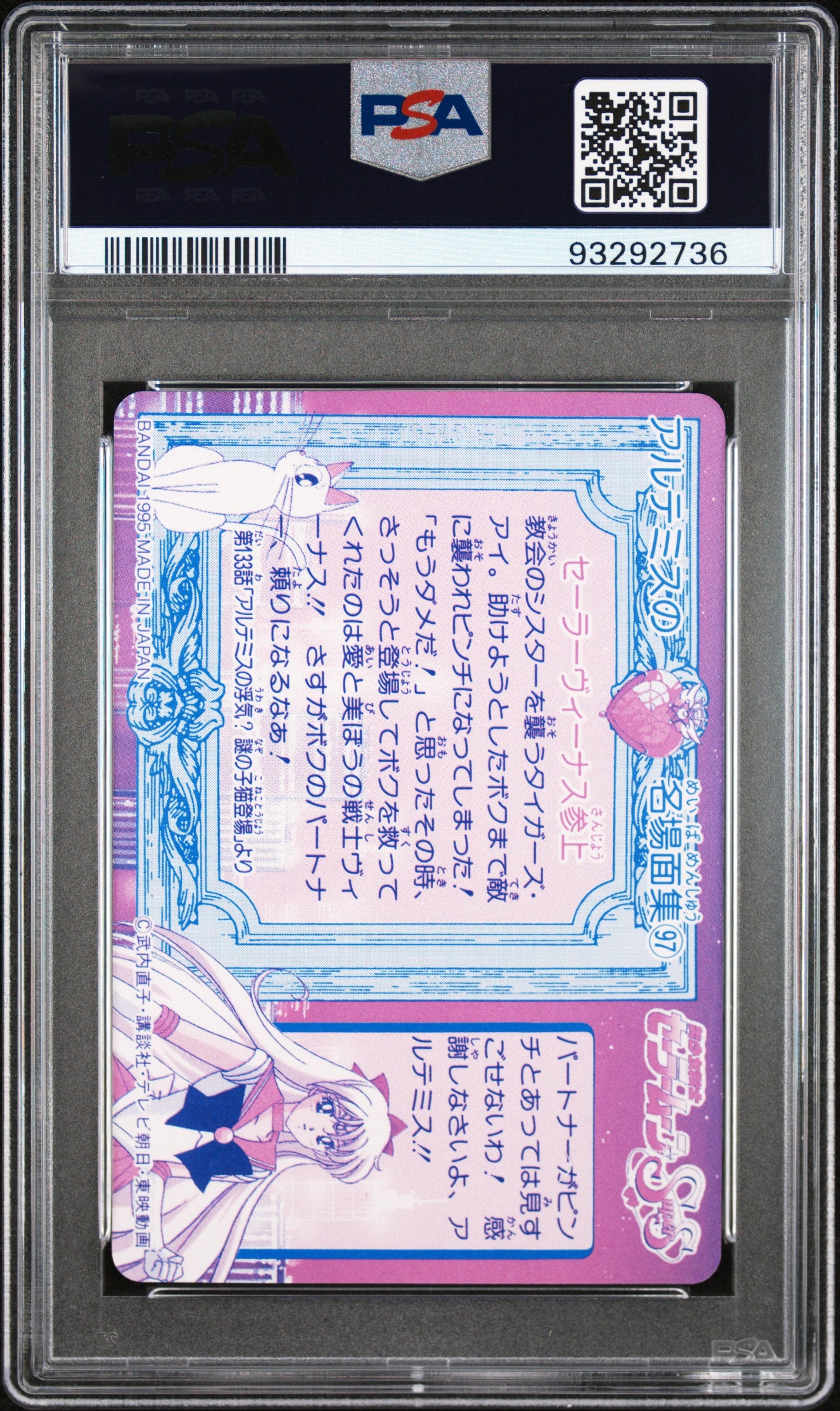 PSA 10 Venus #405 Sailor Moon 1995 Carddass Part 10 C36