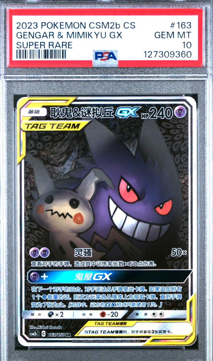PSA 10 Gengar & Mimikyu GX #163 SR CSM2B Simplified Chinese Pokemon 2023 SAR
