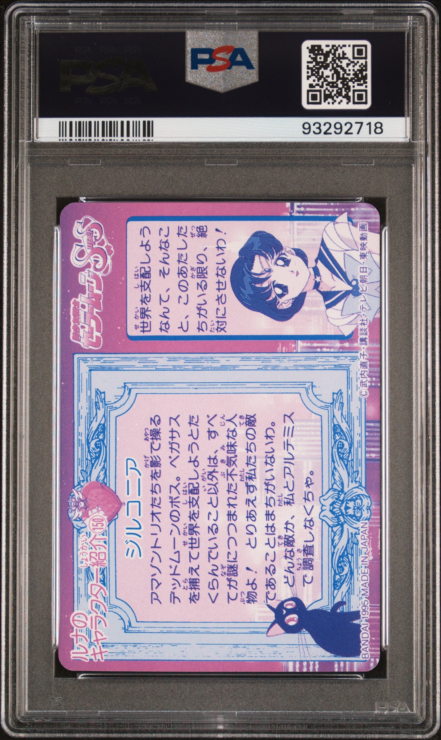 PSA 10 #387 Sailor Moon 1995 Carddass Part 10 C18