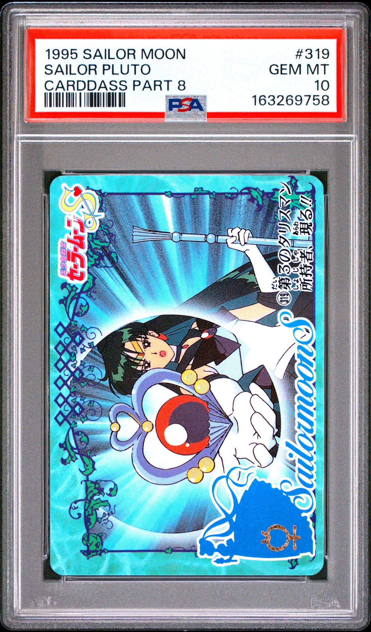 PSA 10 Pluto #319 POP 1 Sailor Moon Carddass 1995 Part 8 C58