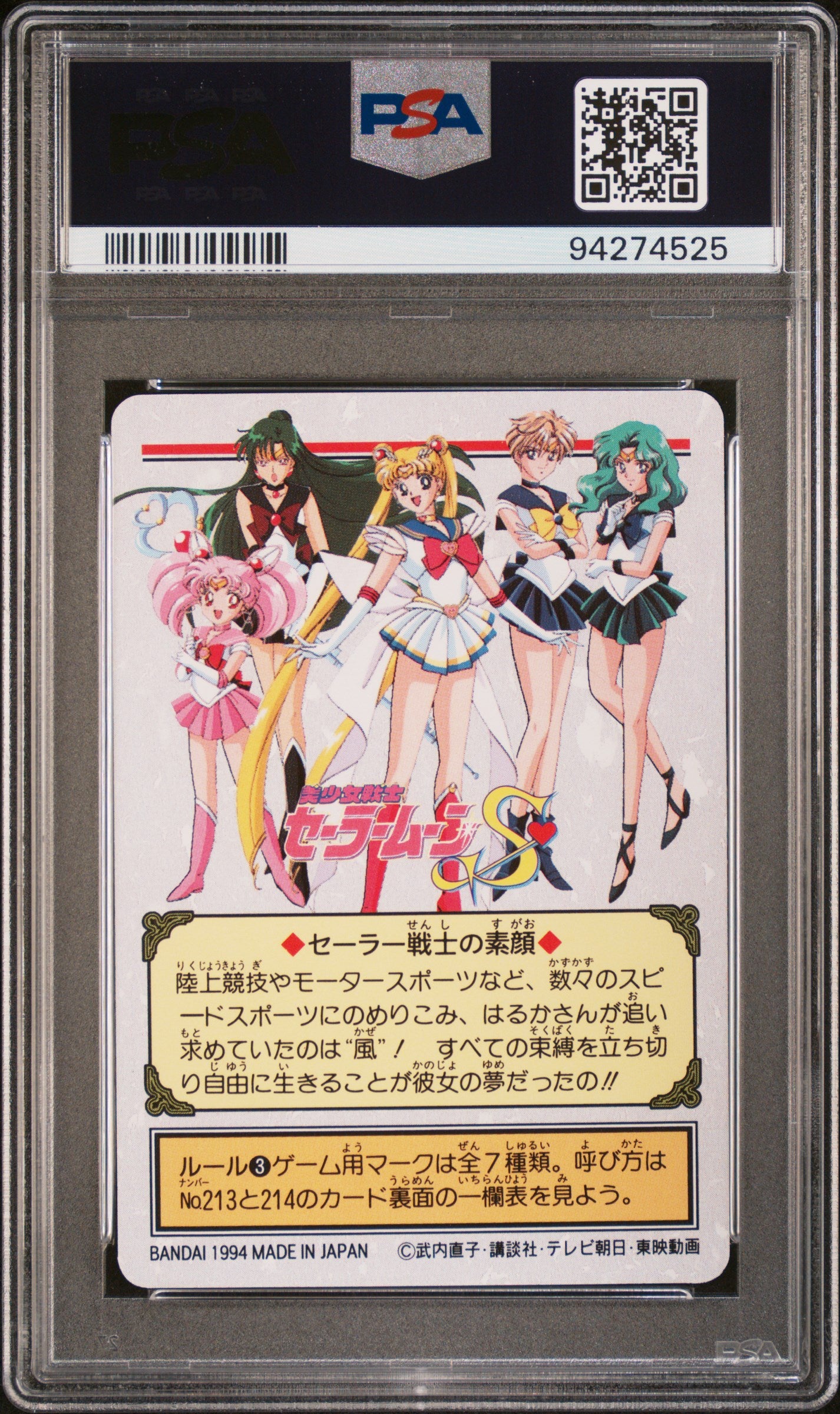PSA 10 Uranus #199 Sailor Moon 1994 Carddass Graffiti Part 5 C25
