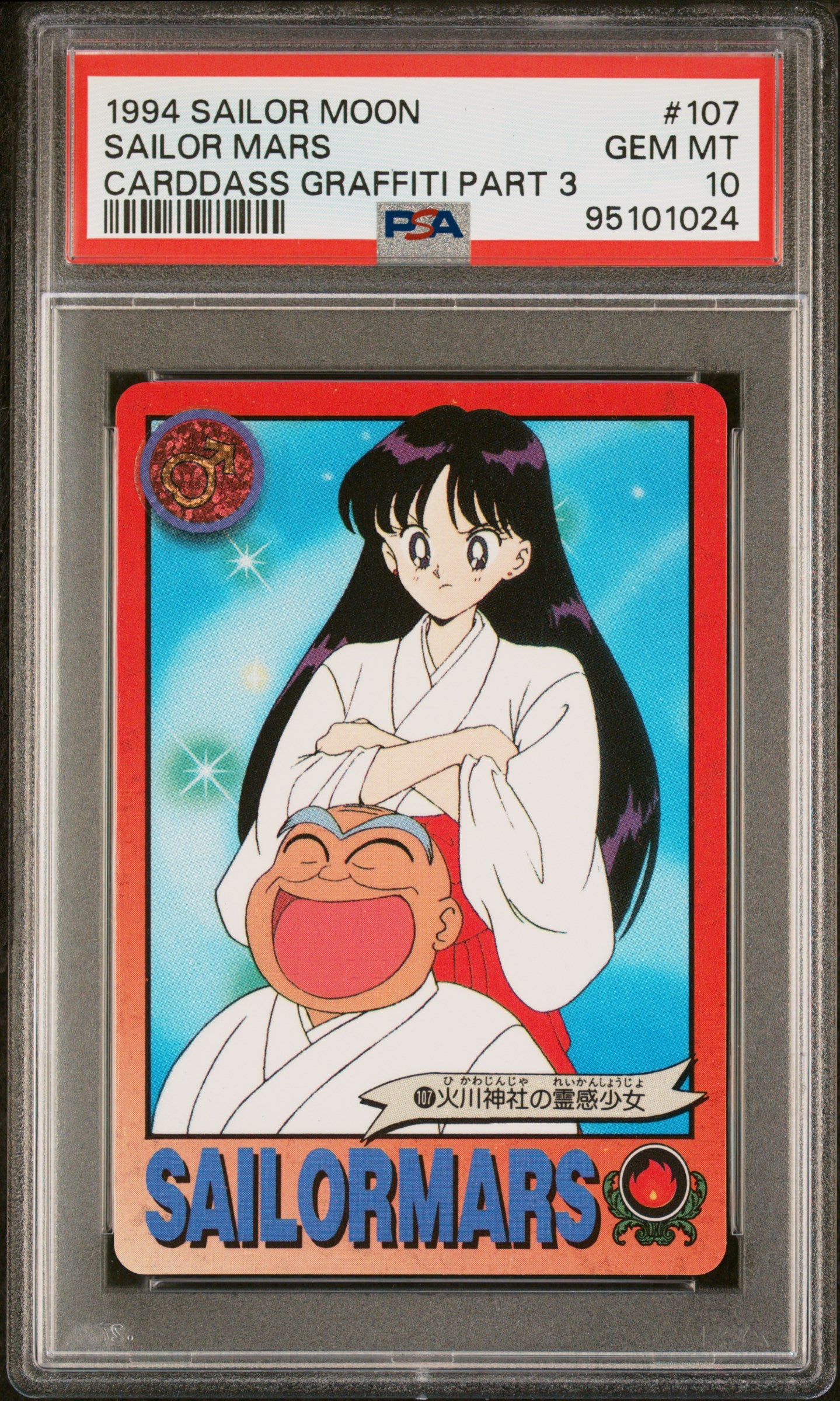 PSA 10 Mars #107 Sailor Moon Carddass 1993 Graffiti Part 3 C24