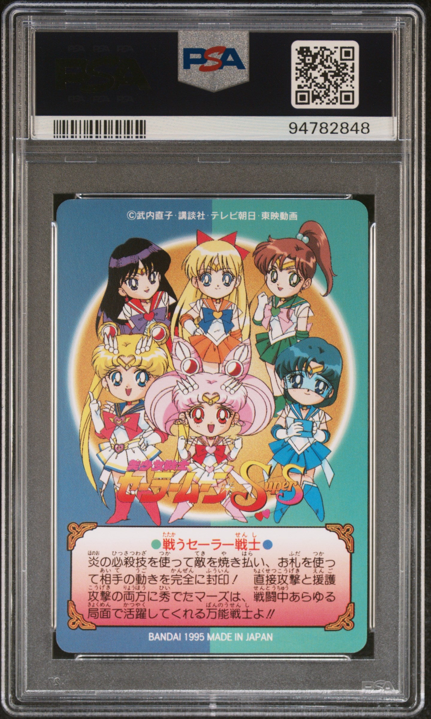 PSA 10 Mars #285 Pop 2 Sailor Moon 1995 Carddass Graffiti Part 7 C48