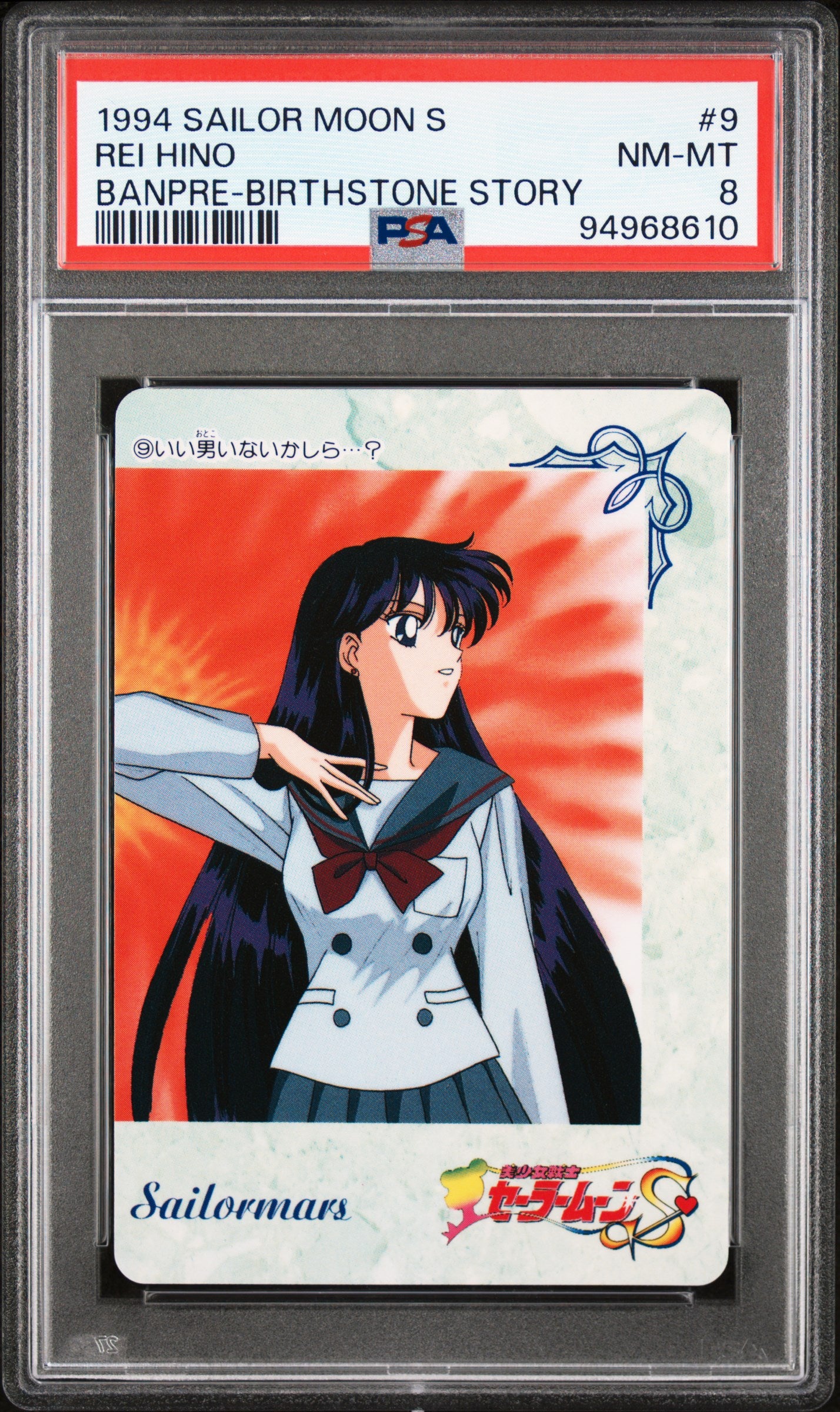 PSA 8 Mars #9 Sailor Moon Banpresto 1993 Birthstone Story C10
